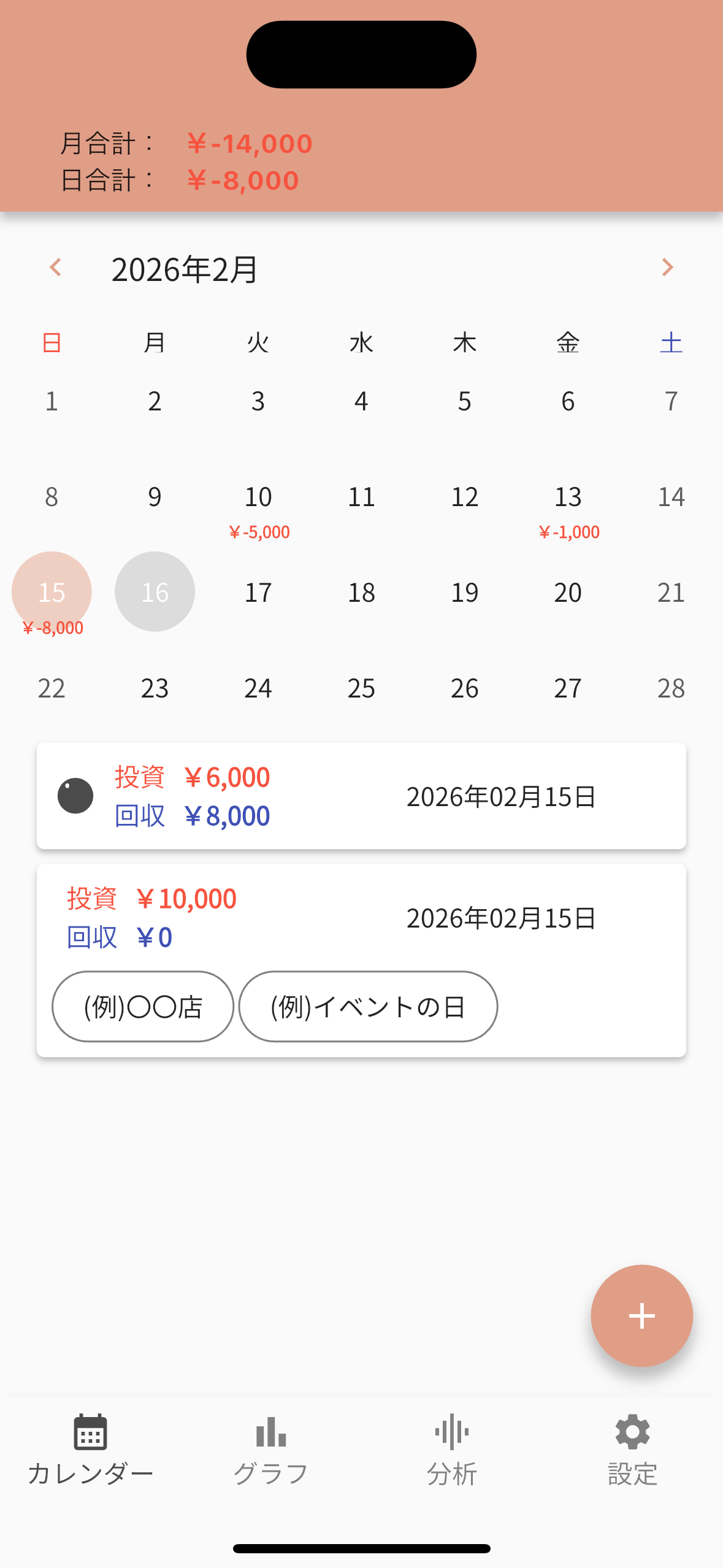 収支表NEO カレンダー画面 - 日別の収支を一覧表示