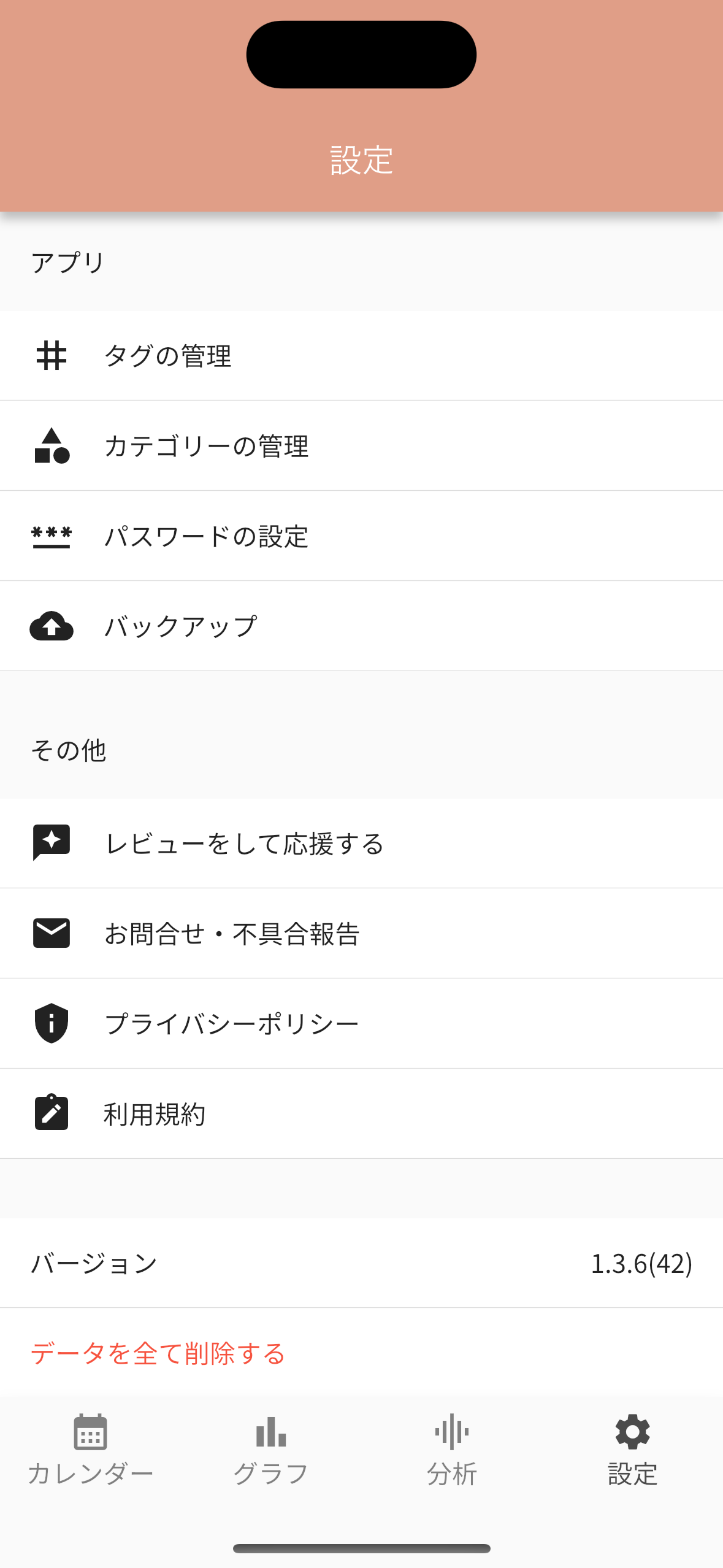 収支表NEO 設定画面 - パスワードロック・バックアップ設定